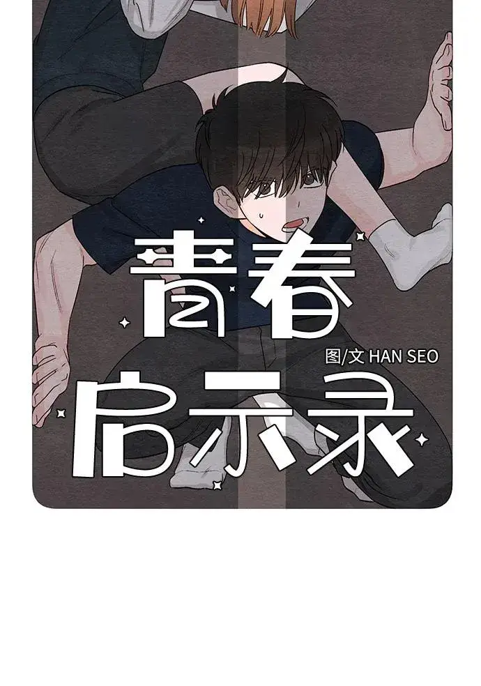 漫画《青春启示录》第5话第18张图