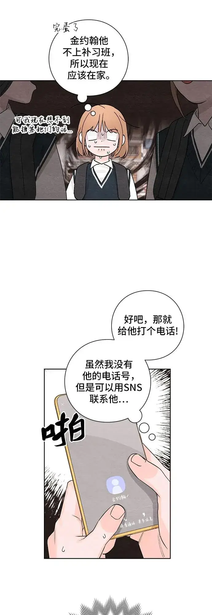 漫画《青春启示录》第5话第2张图