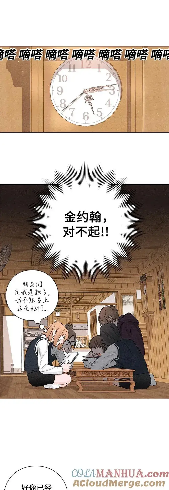 漫画《青春启示录》第5话第27张图