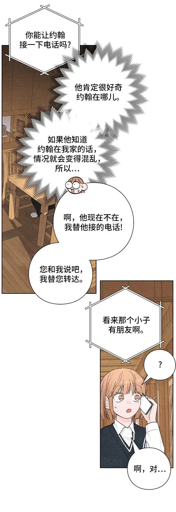 漫画《青春启示录》第6话第10张图