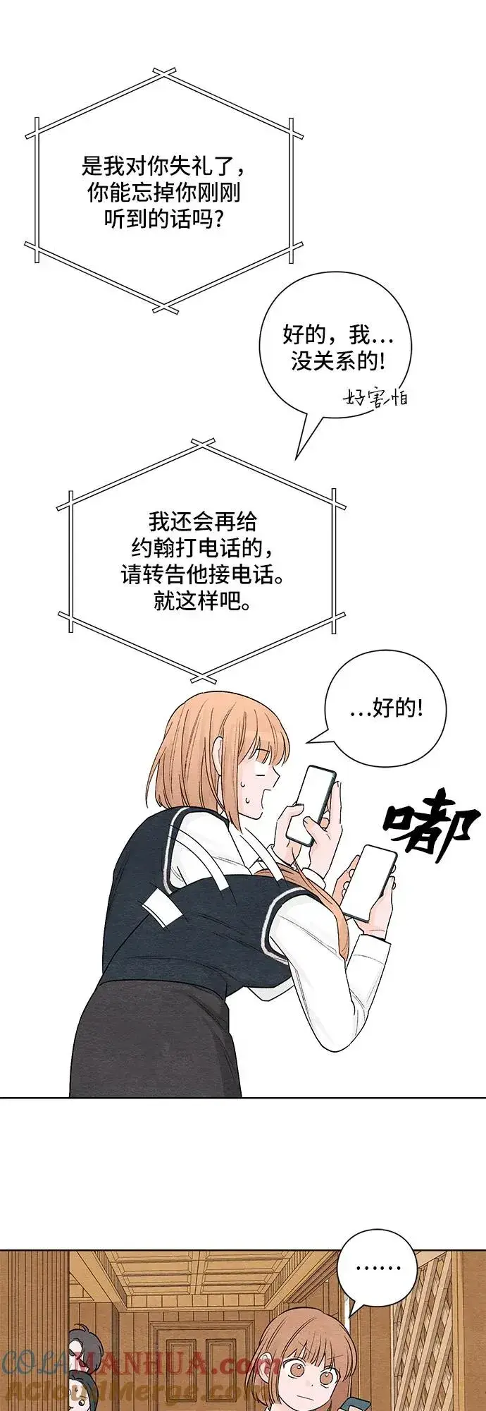 漫画《青春启示录》第6话第11张图