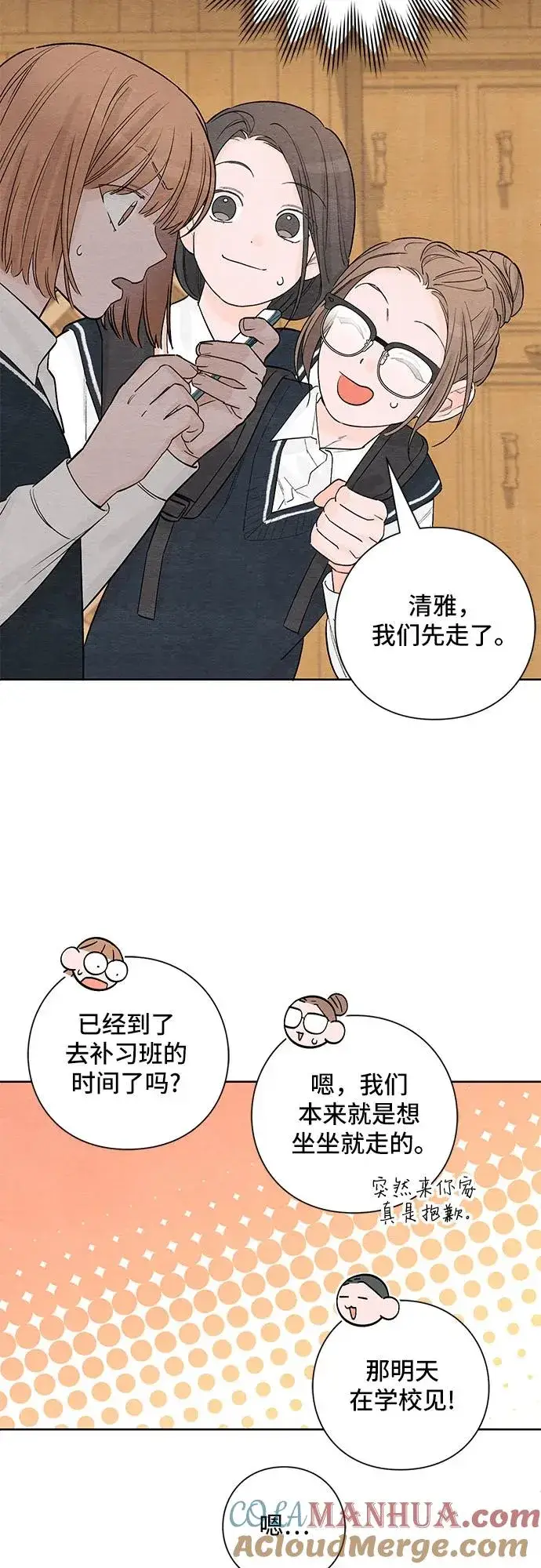 漫画《青春启示录》第6话第13张图