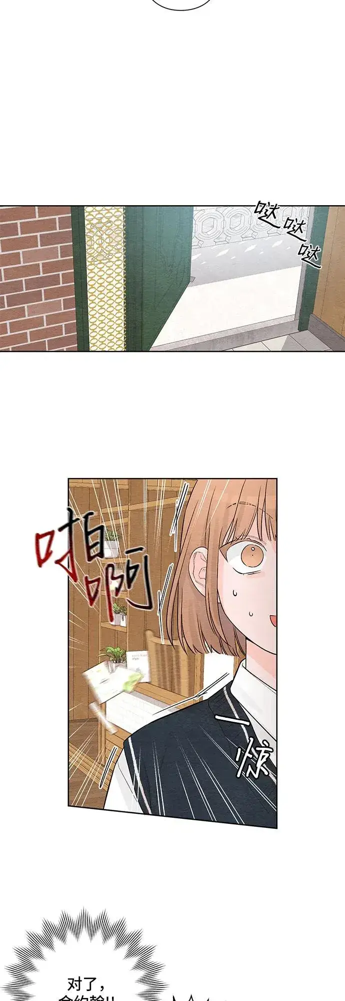 漫画《青春启示录》第6话第14张图