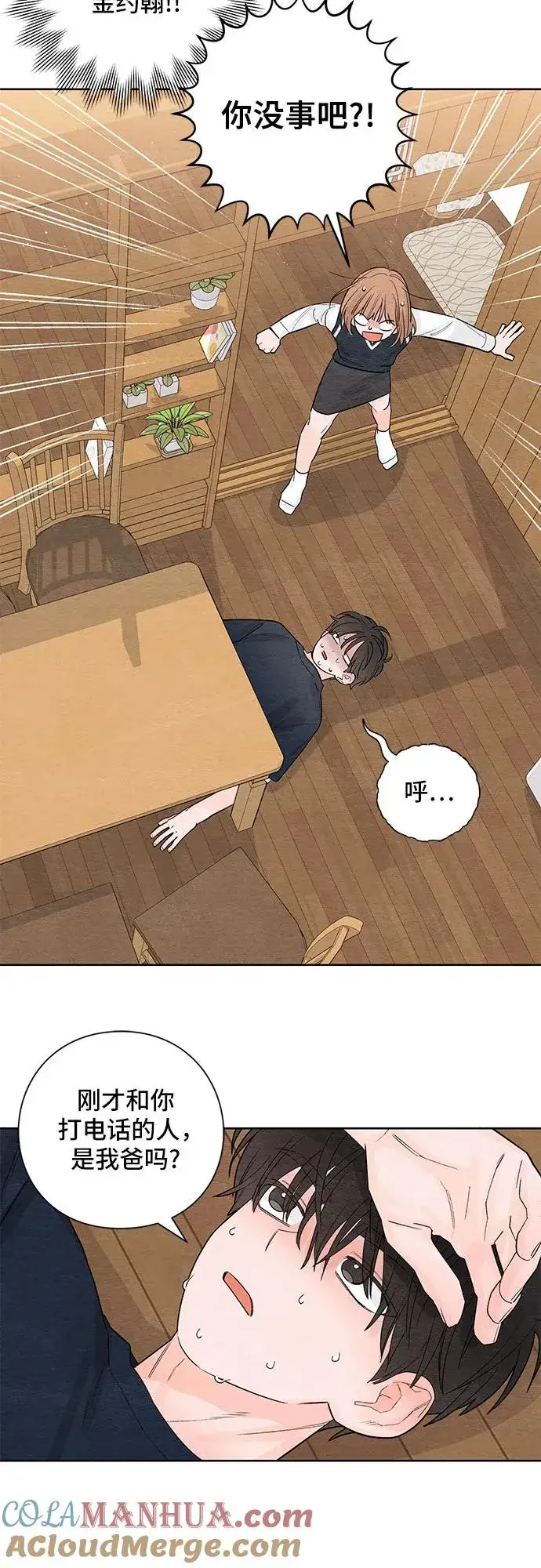 漫画《青春启示录》第6话第15张图