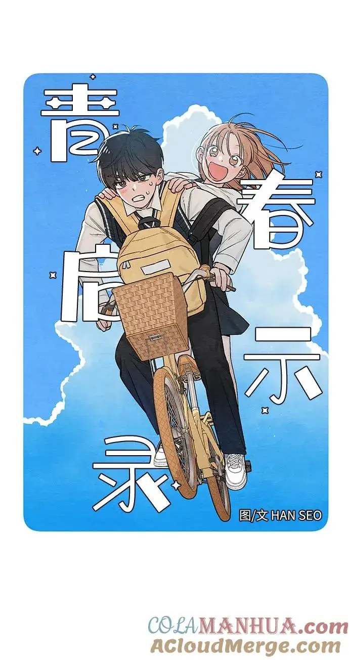 漫画《青春启示录》第6话第17张图