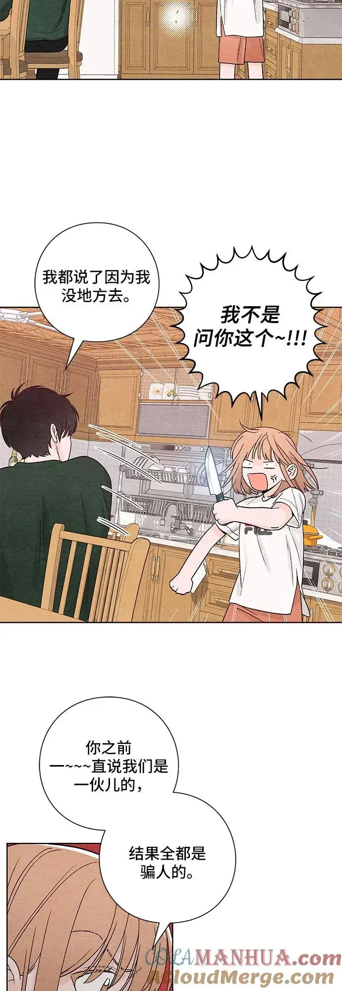 漫画《青春启示录》第6话第19张图