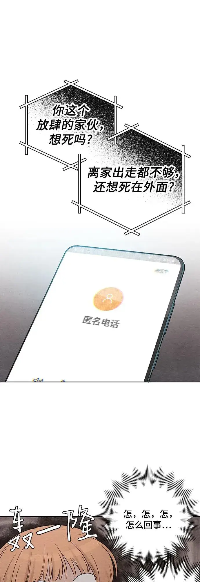 漫画《青春启示录》第6话第2张图