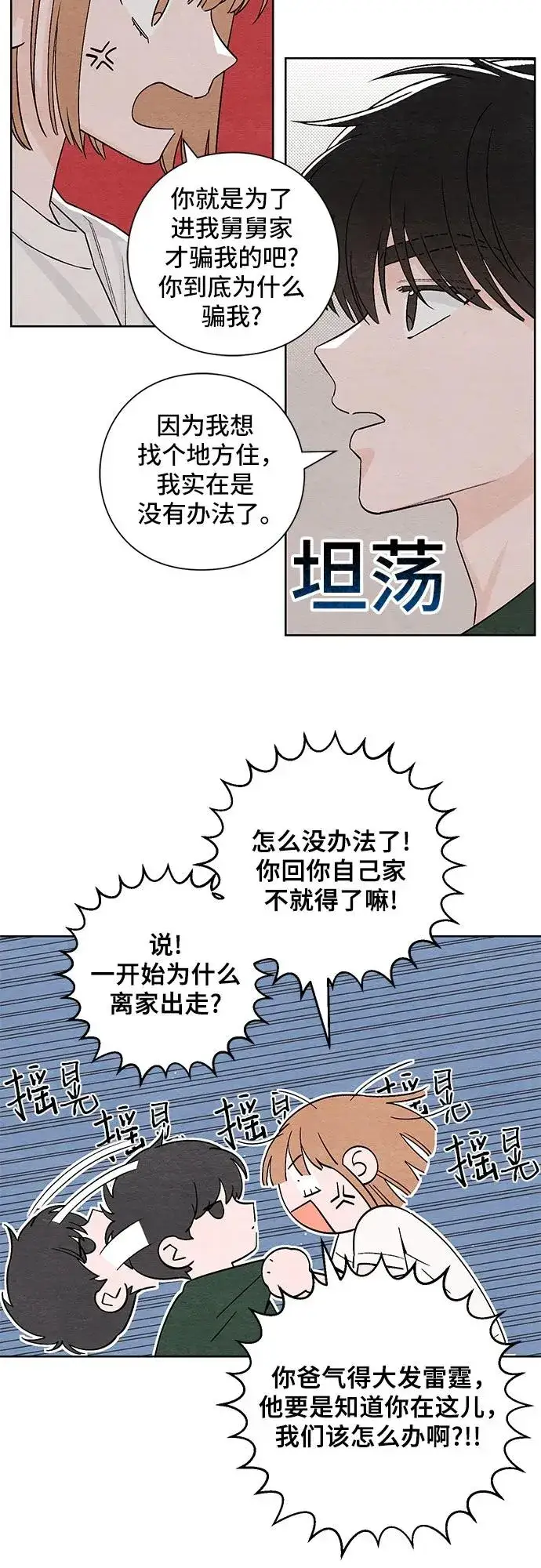 漫画《青春启示录》第6话第20张图