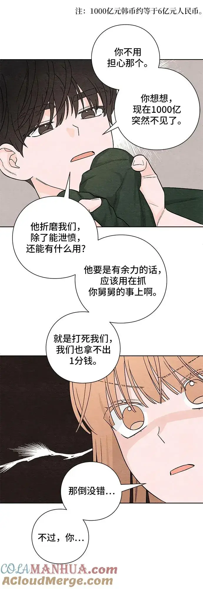 漫画《青春启示录》第6话第21张图