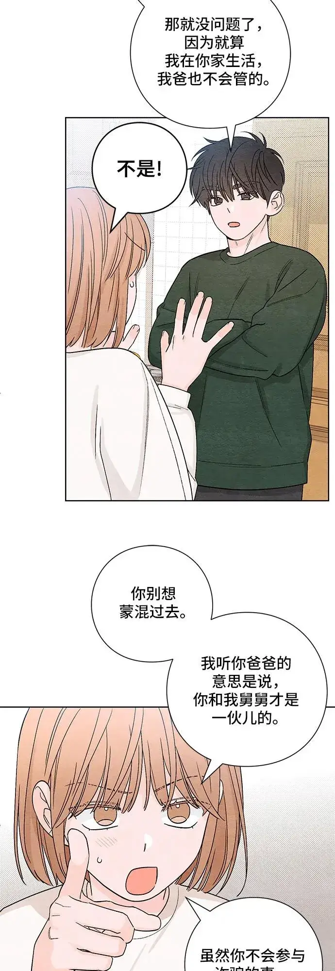 漫画《青春启示录》第6话第26张图