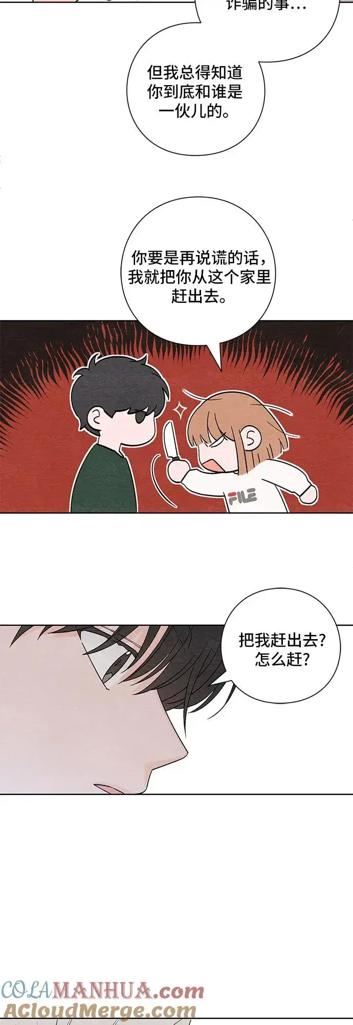 漫画《青春启示录》第6话第27张图