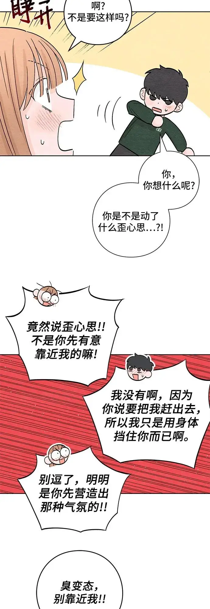 漫画《青春启示录》第6话第30张图