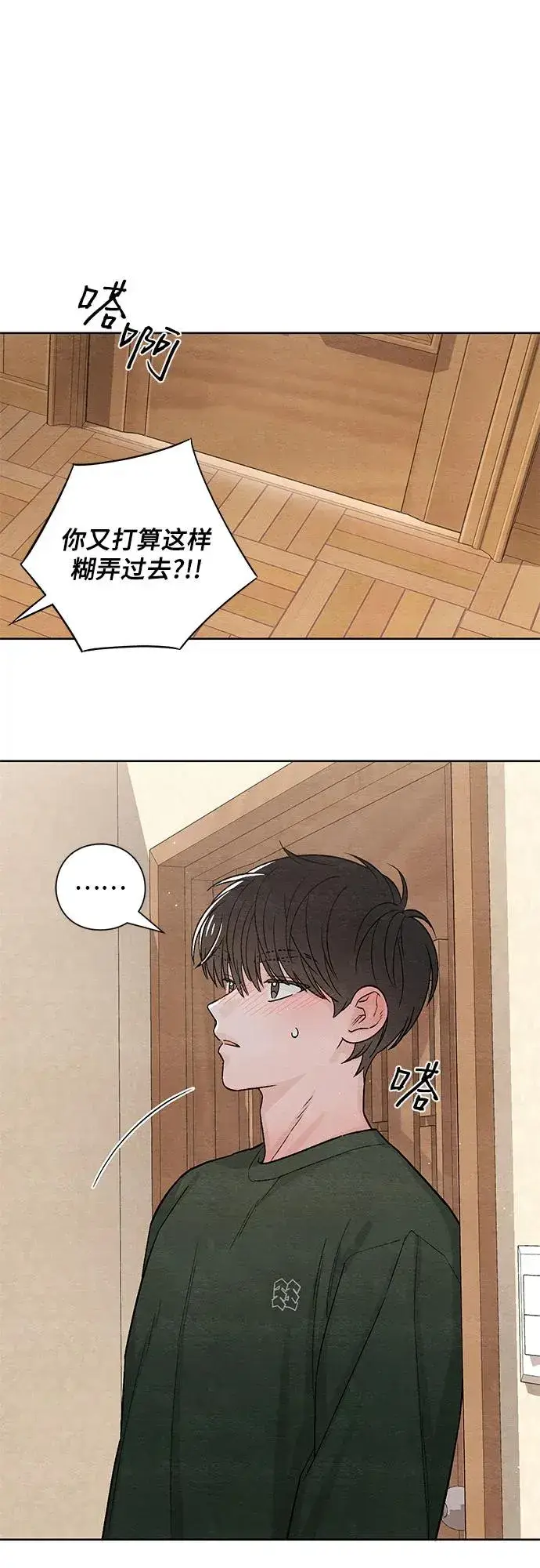 漫画《青春启示录》第6话第32张图