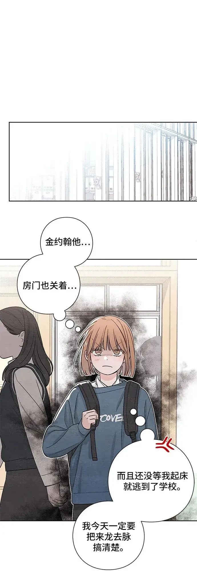 漫画《青春启示录》第6话第34张图