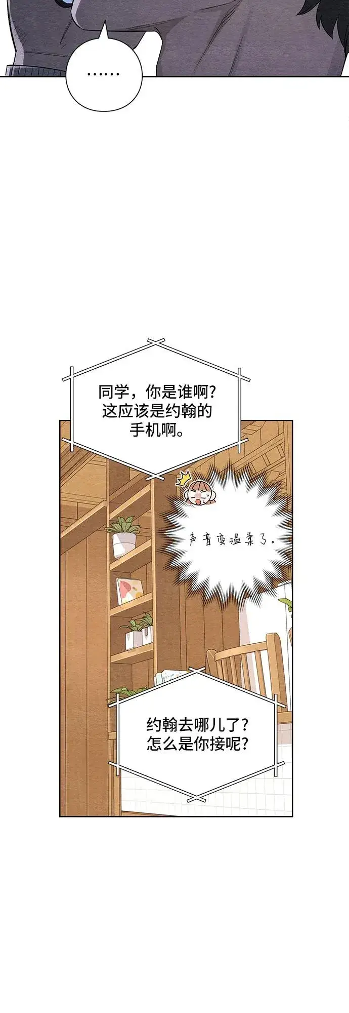 漫画《青春启示录》第6话第6张图