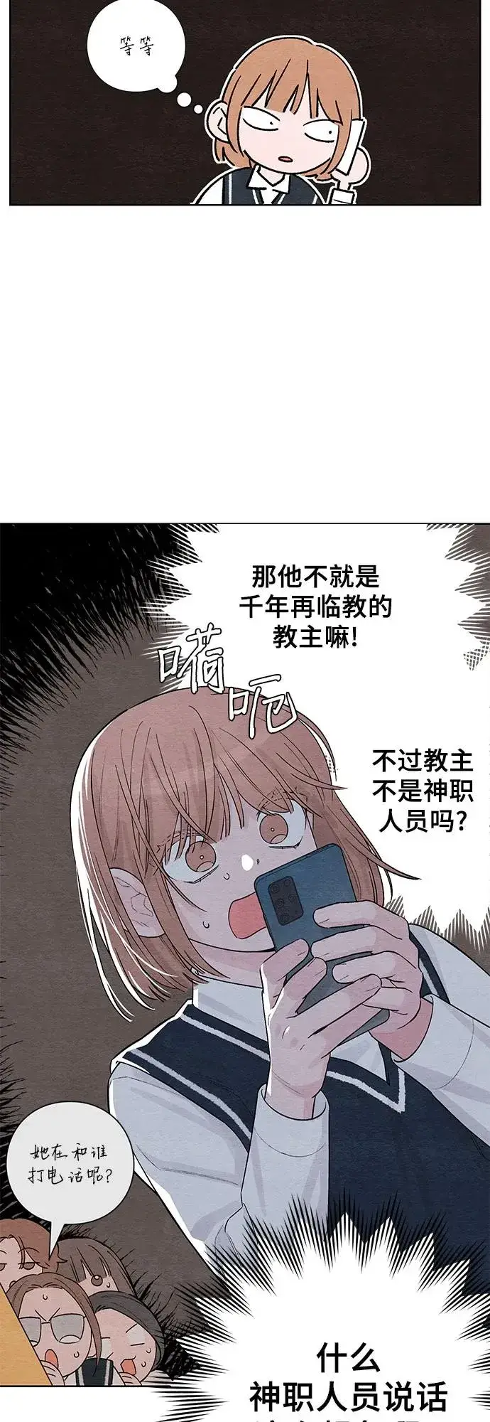 漫画《青春启示录》第6话第8张图