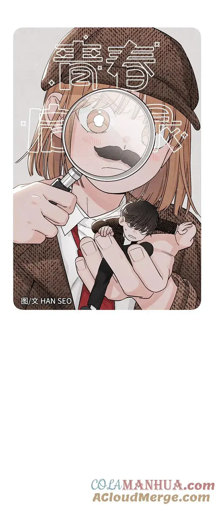 漫画《青春启示录》第7话第11张图