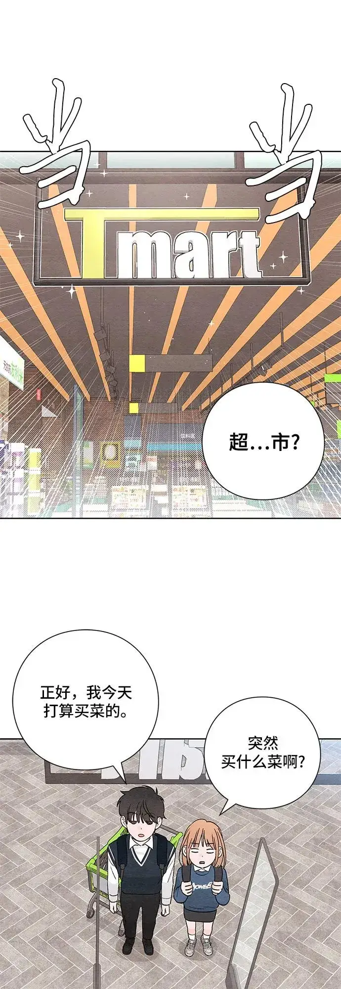漫画《青春启示录》第7话第12张图
