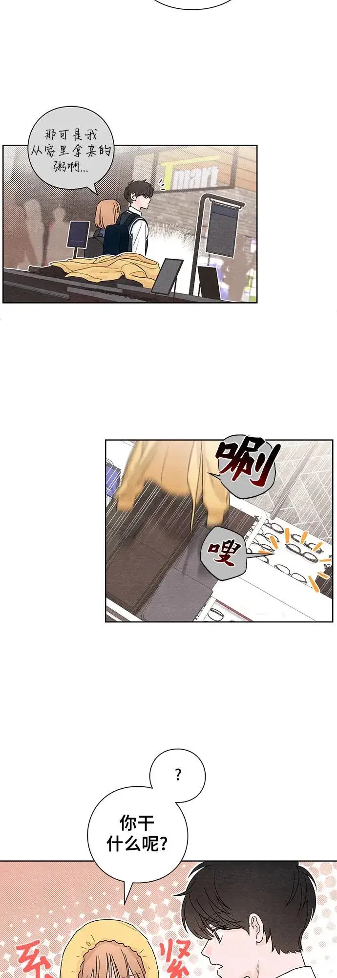 漫画《青春启示录》第7话第14张图