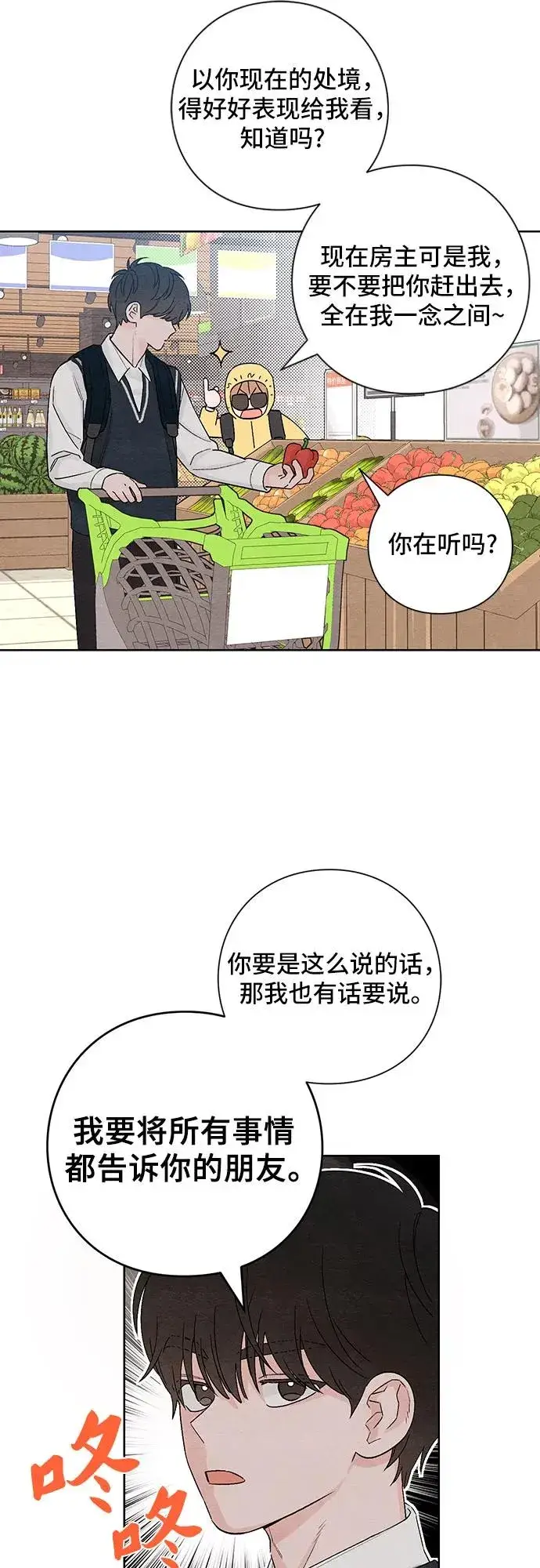 漫画《青春启示录》第7话第16张图
