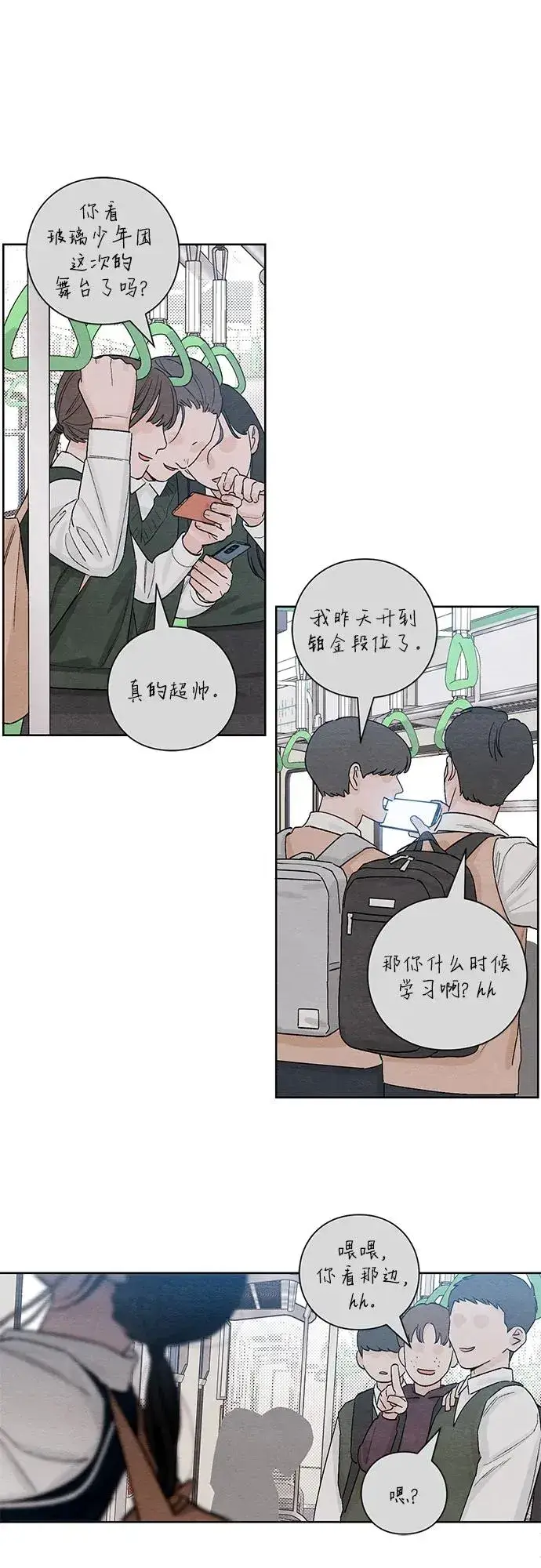 漫画《青春启示录》第7话第2张图