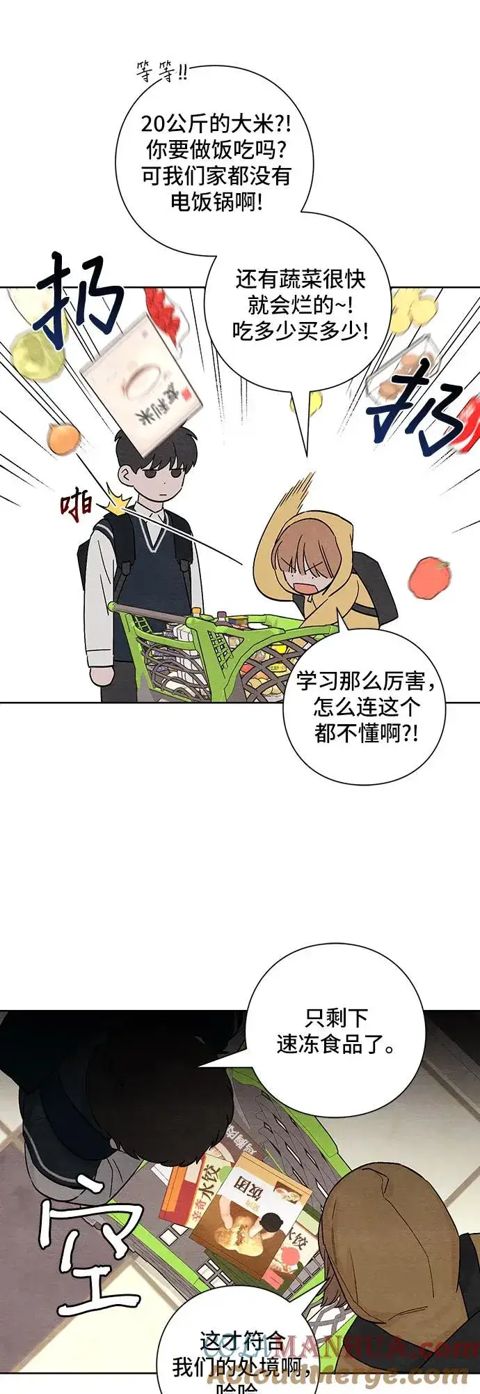 漫画《青春启示录》第7话第21张图