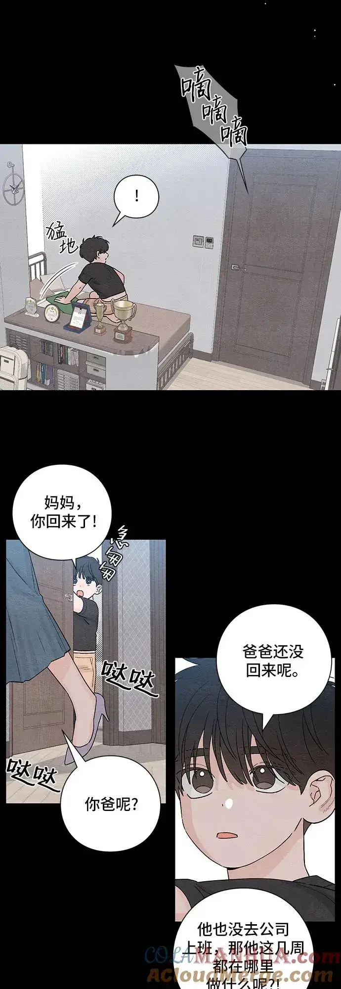 漫画《青春启示录》第7话第23张图