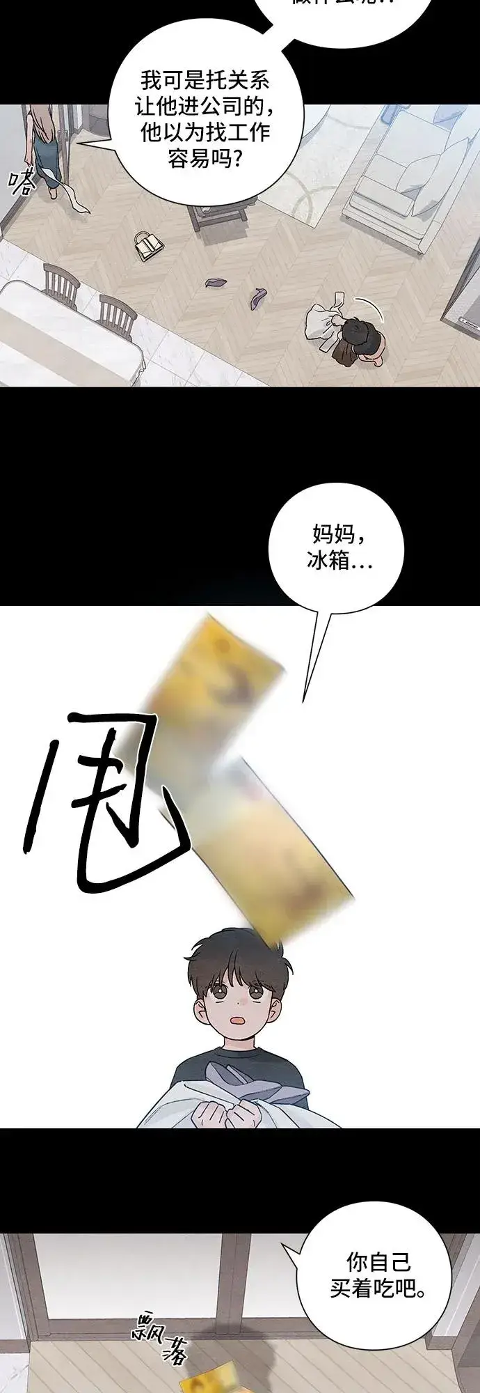 漫画《青春启示录》第7话第24张图