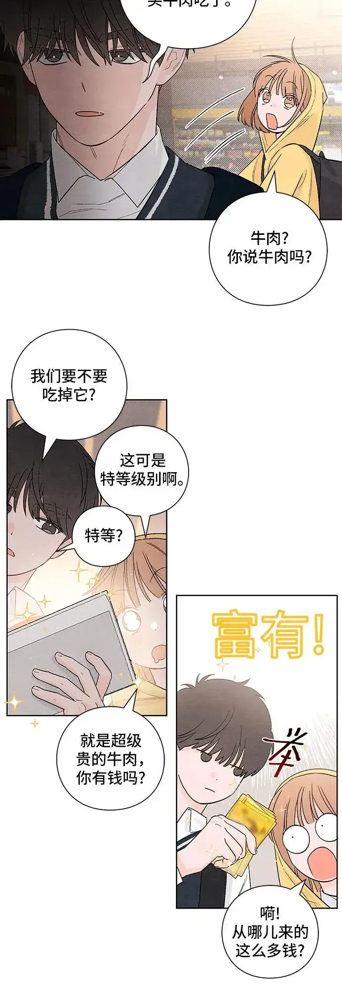 漫画《青春启示录》第7话第26张图