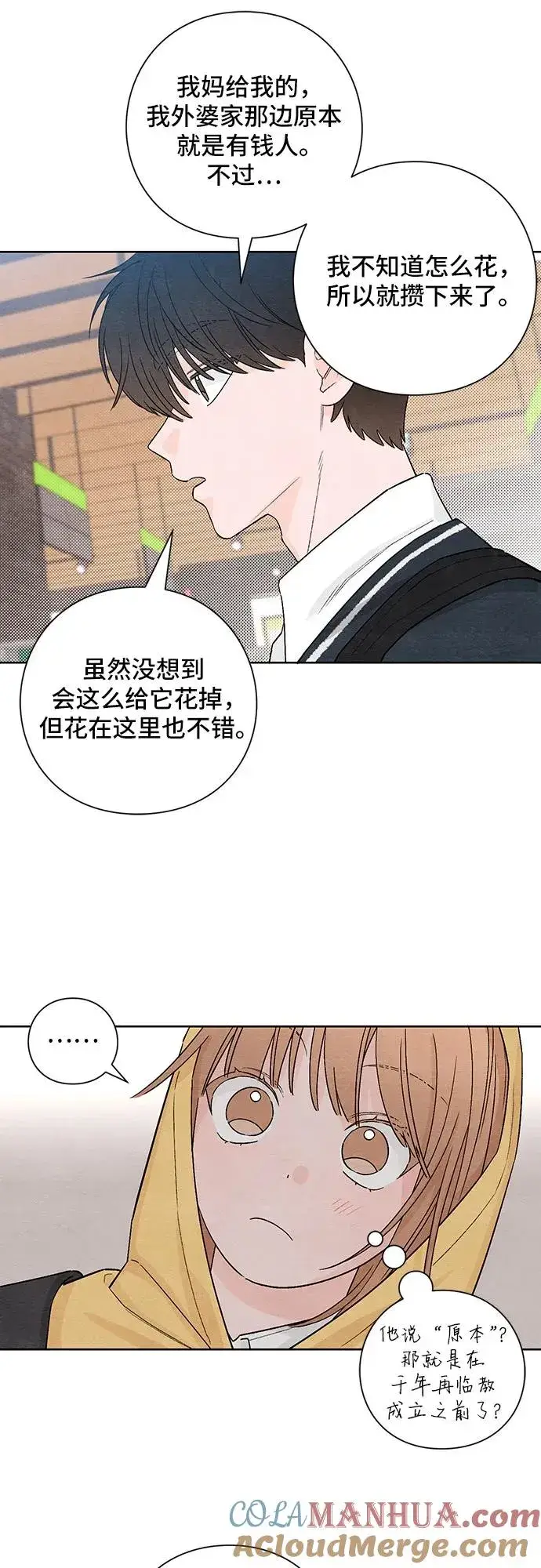 漫画《青春启示录》第7话第27张图