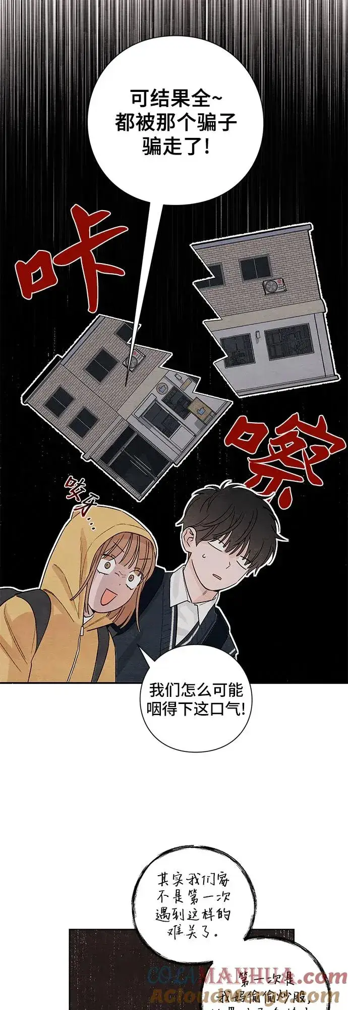漫画《青春启示录》第7话第31张图