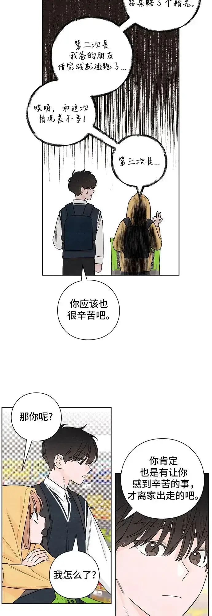 漫画《青春启示录》第7话第32张图