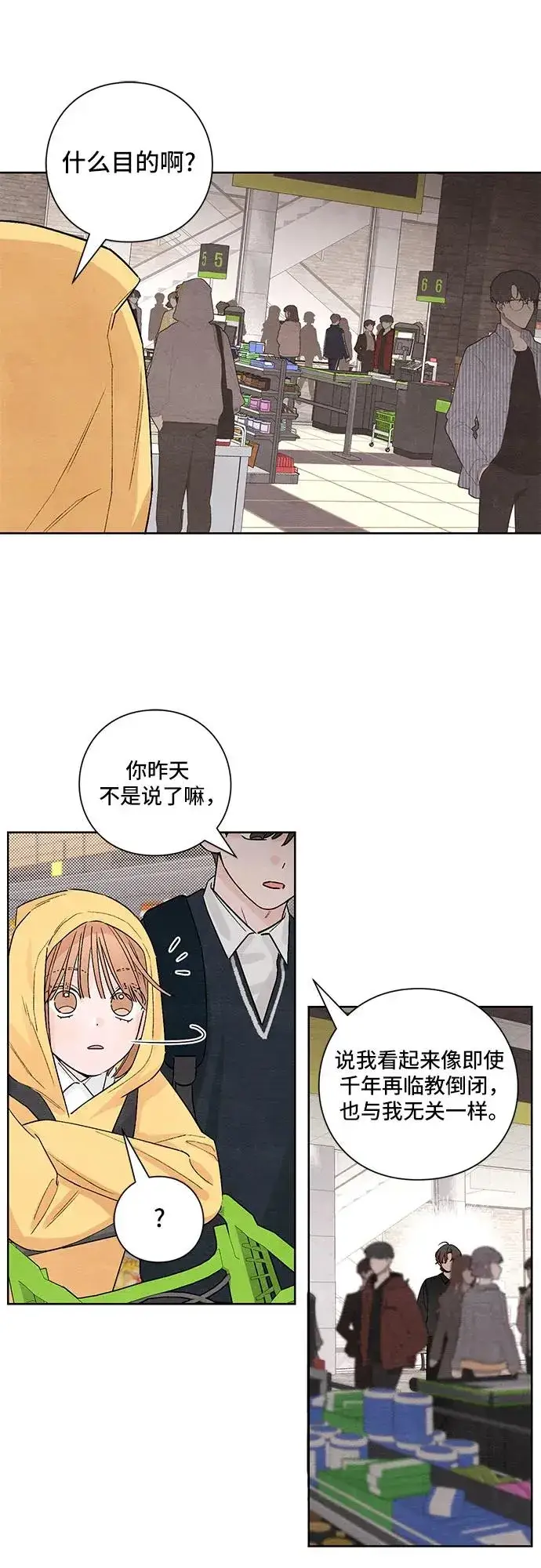 漫画《青春启示录》第7话第34张图
