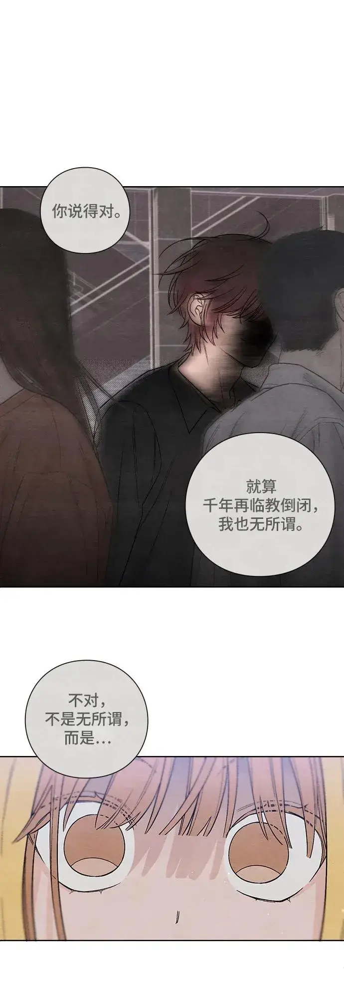 漫画《青春启示录》第7话第36张图