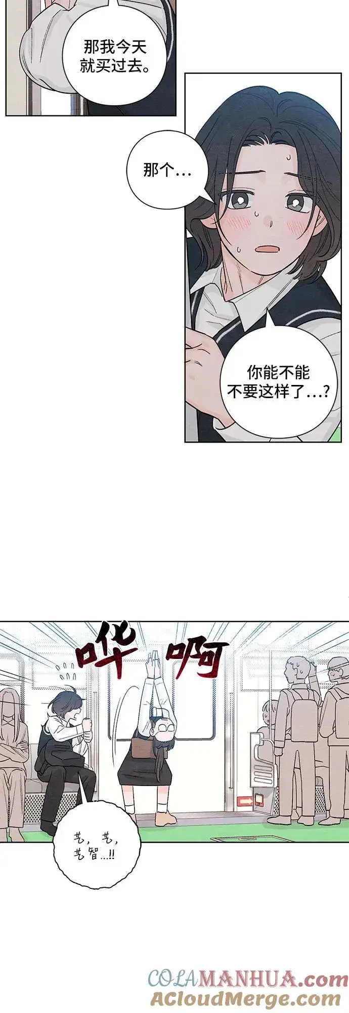 漫画《青春启示录》第7话第5张图