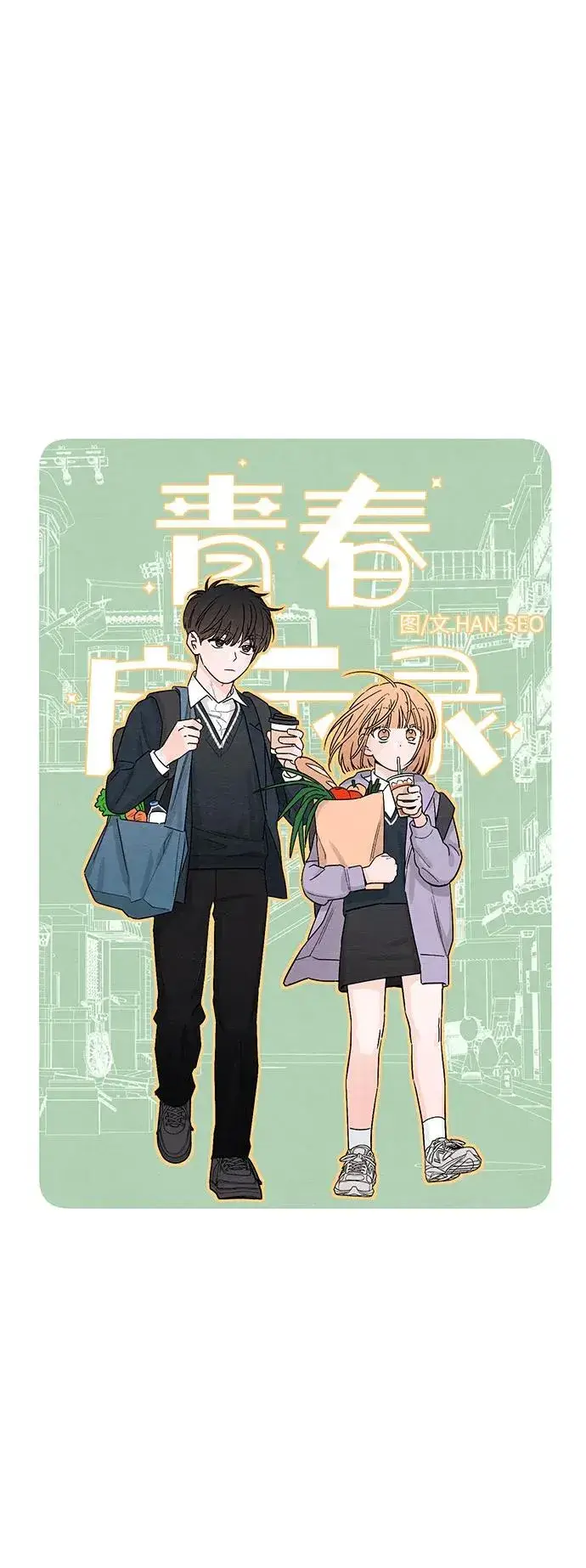 《青春启示录》第8话图20