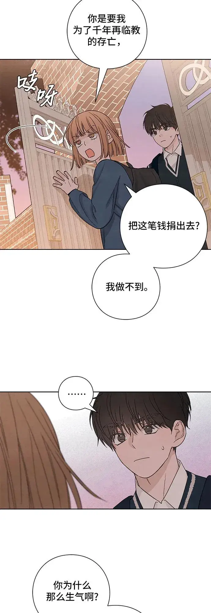 《青春启示录》第8话图36