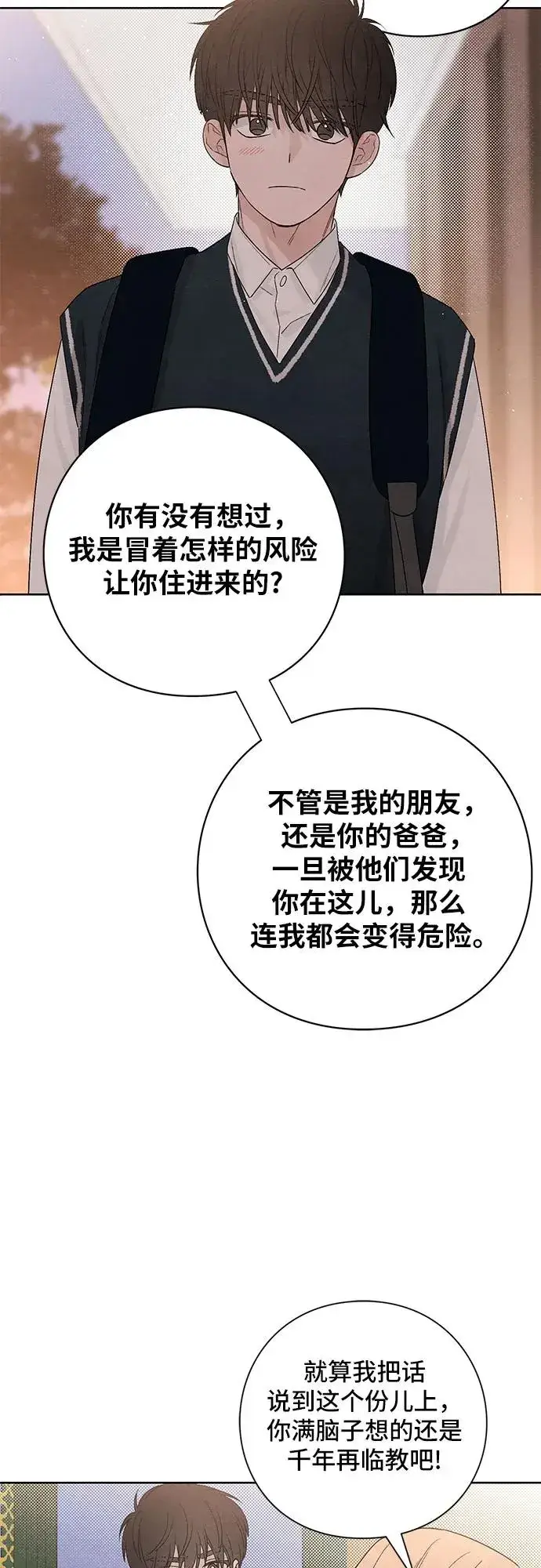 《青春启示录》第8话图39