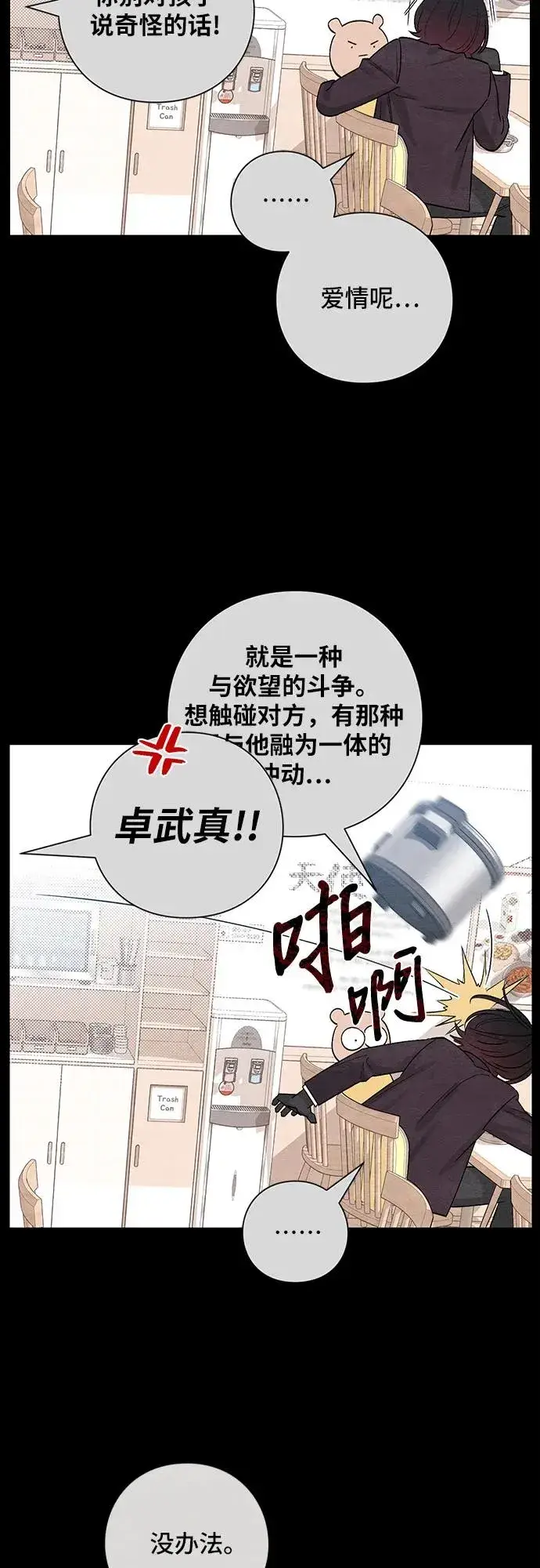《青春启示录》第9话图41
