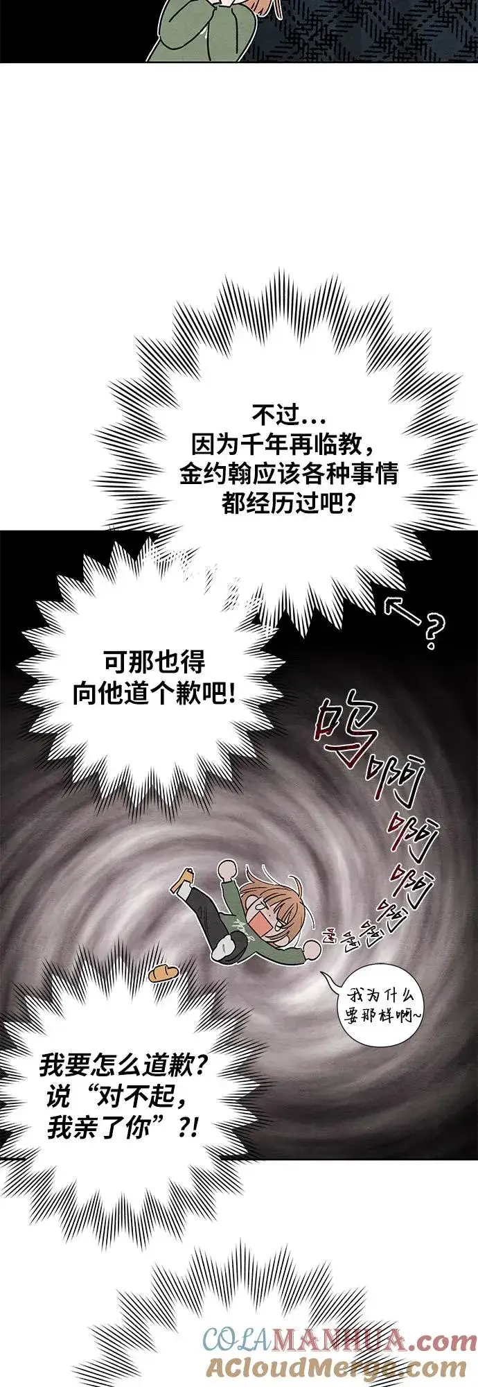 漫画《青春启示录》第10话第19张图