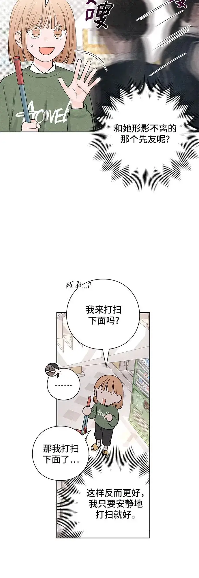 漫画《青春启示录》第10话第26张图
