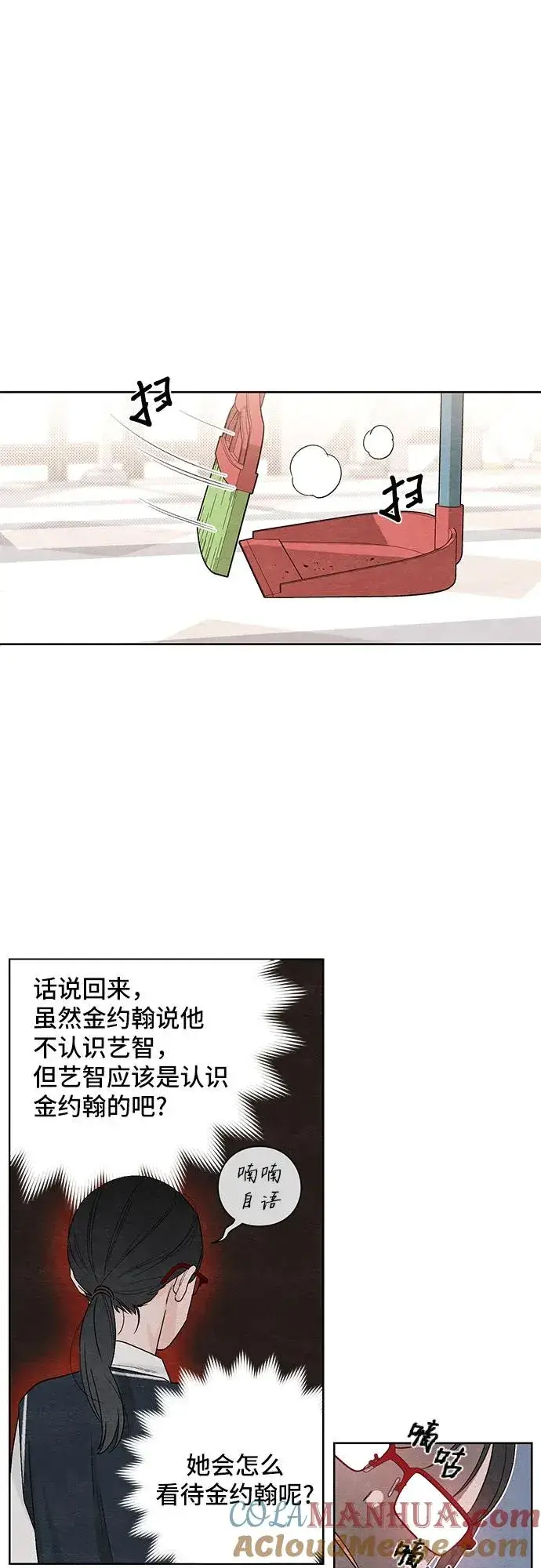 漫画《青春启示录》第10话第27张图