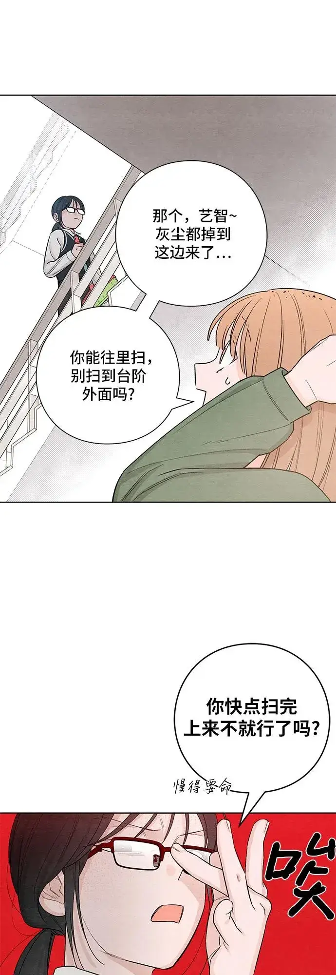 漫画《青春启示录》第10话第30张图