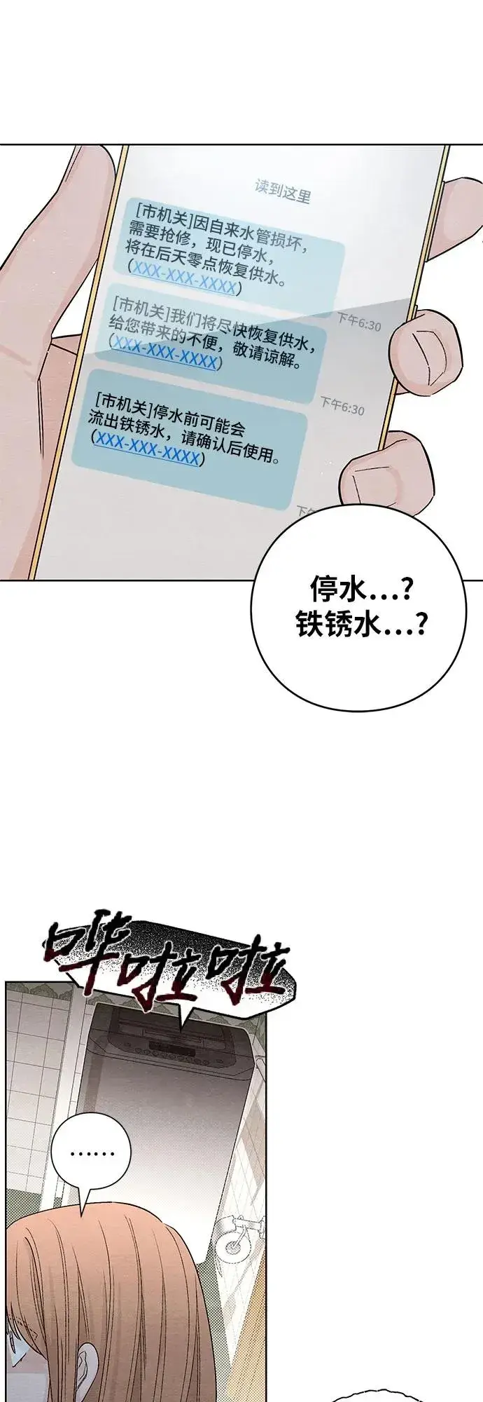《青春启示录》第11话图50