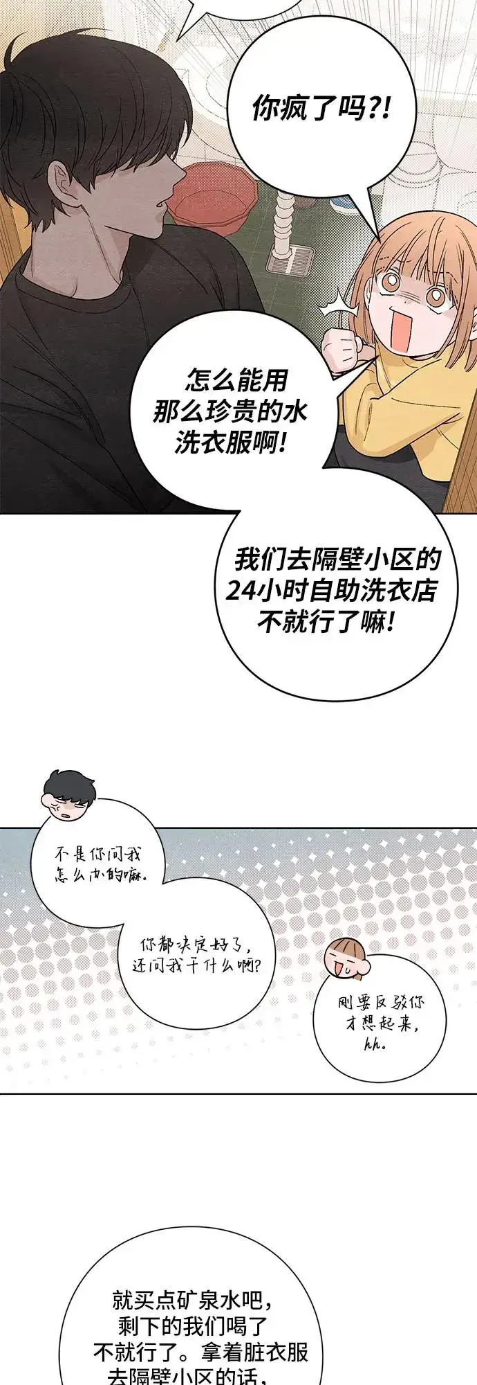 《青春启示录》第12话图5