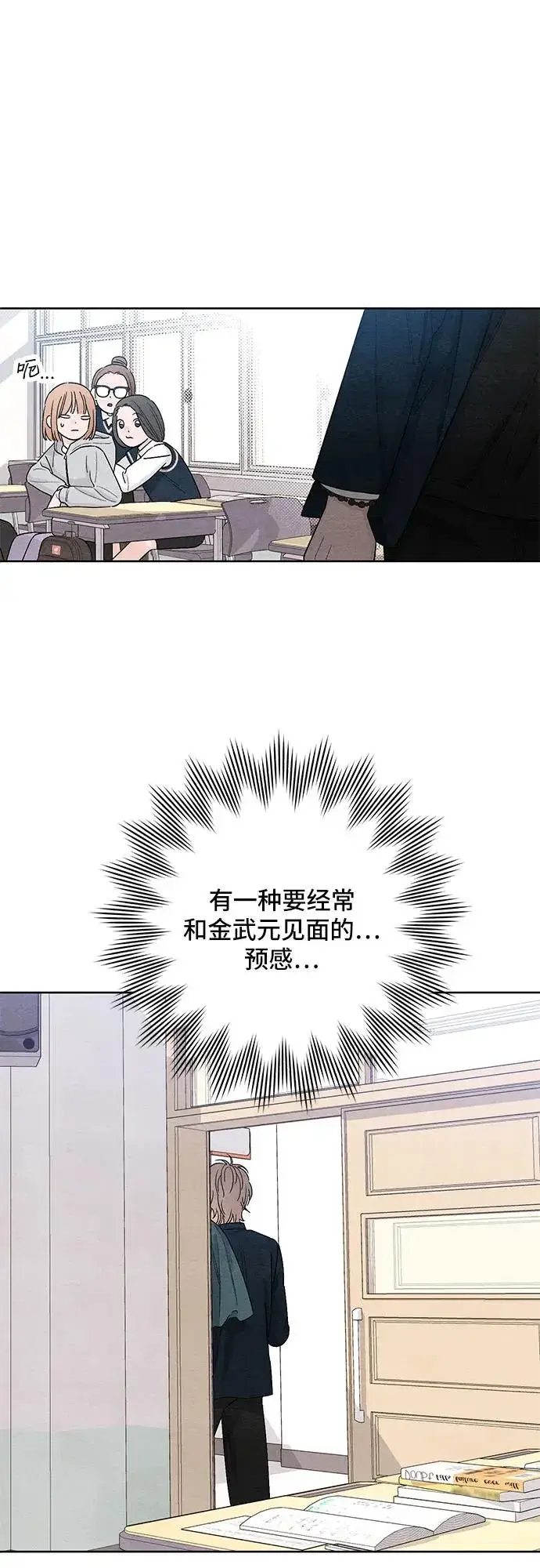 《青春启示录》第14话图33