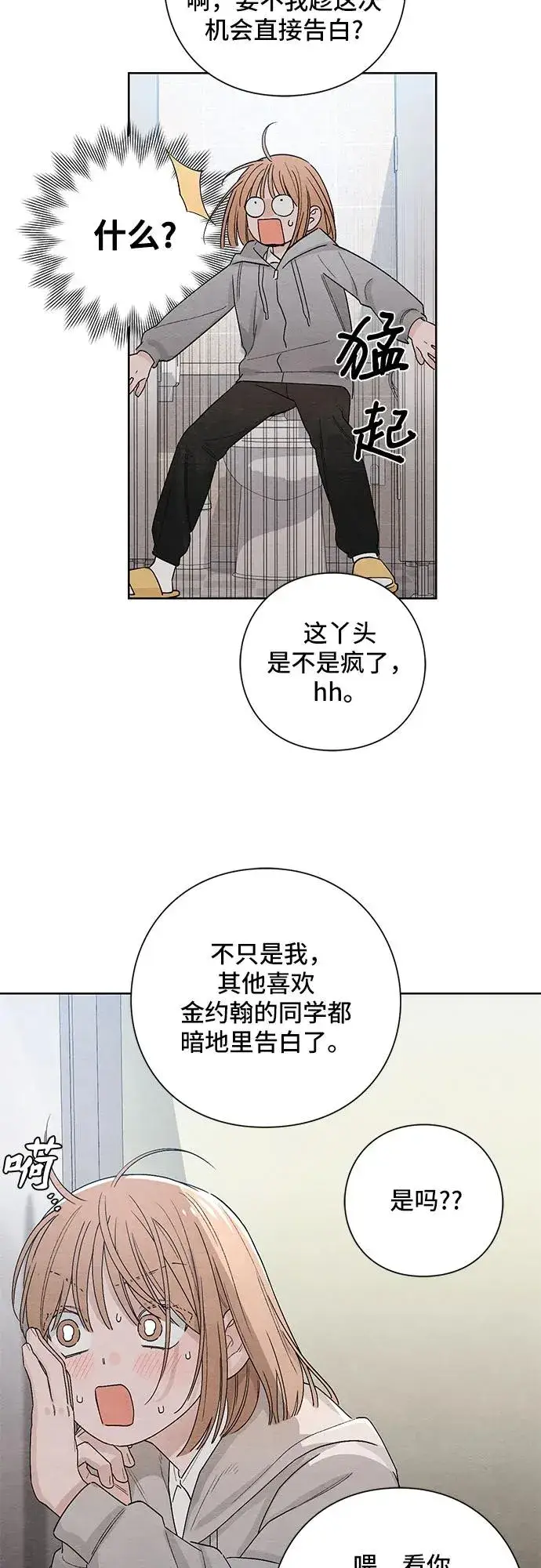 《青春启示录》第14话图42