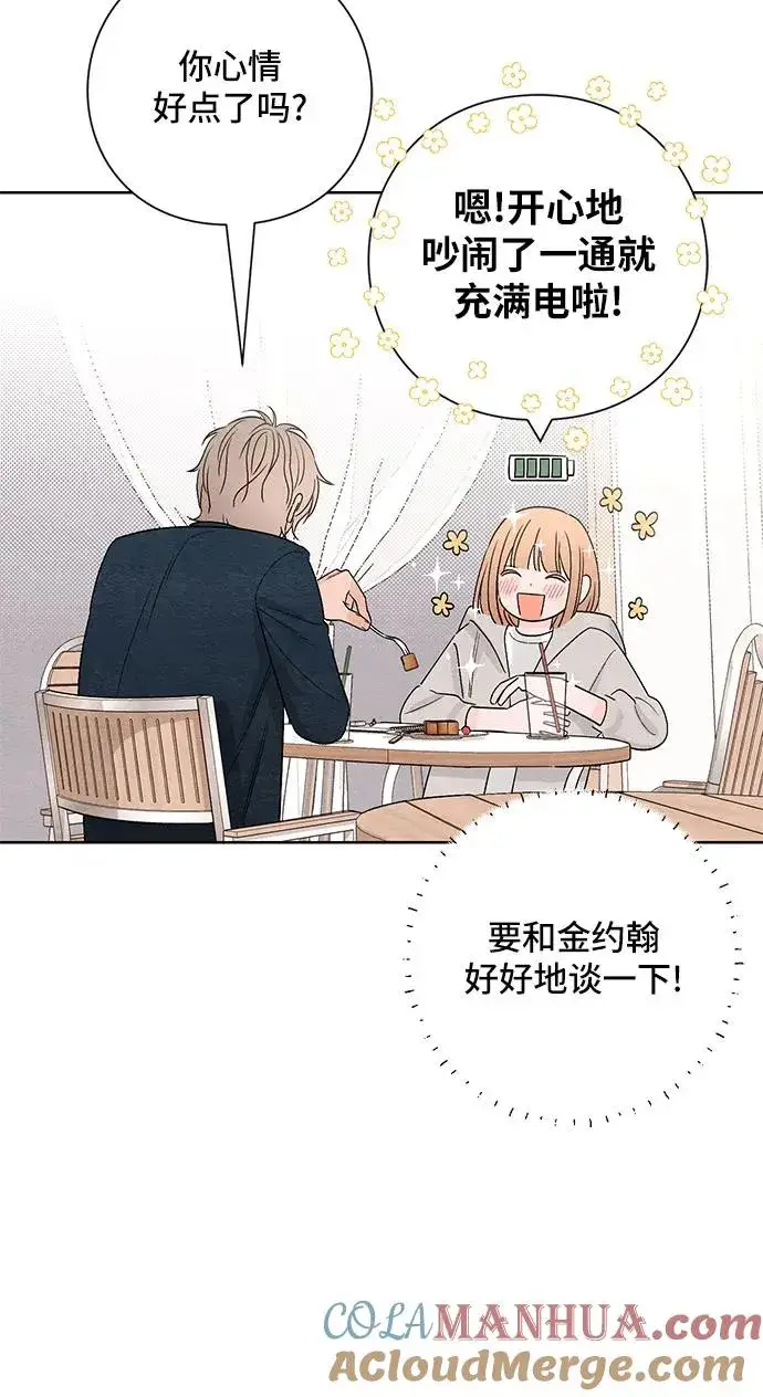 漫画《青春启示录》第15话第52张图