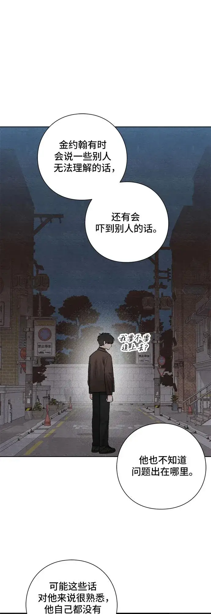 《青春启示录》第17话图30