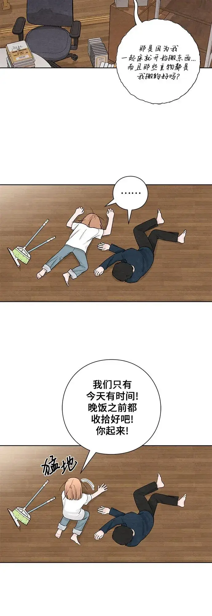 漫画《青春启示录》第19话第3张图